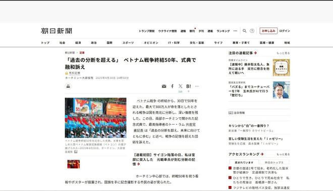 Asahi Shimbun also runs an article on Vietnam's grand ceremony. (Photo: VNA) vna-potal-truyen-thong-nhat-ban-dua-tin-ve-le-ky-niem-50-nam-giai-phong-mien-nam-thong-nhat-dat-nuoc-8006340.jpg