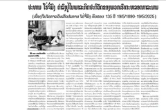 Pathet Lao newspaper runs an editorial highlighting the life and career of President Ho Chi Minh. (Photo: VNA)