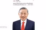 Pasaxon's article about General Secretary of the Communist Party of Vietnam To Lam’s state visit to Laos. (Photo: VNA)