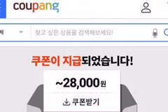 Coupang.com, one of the Republic of Korea's leading online retail corporations, has actively cooperated with the Vietnamese Embassy in handling issues related to products and items with wrong information of Vietnam. (Screenshot of the site)