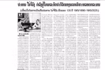 Pathet Lao newspaper runs an editorial highlighting the life and career of President Ho Chi Minh. (Photo: VNA)