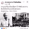 A post from the official Facebook page of the Pathet Lao newspaper. (Photo: Screenshot)