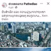 A post on the official Facebook page of the Pathet Lao newspaper. (Photo: Screenshot) 
