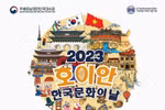 Hoi An to host Korean Cultural Day 2023