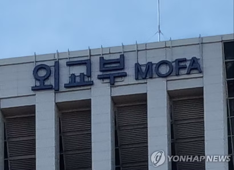 The Republic of Korea's Ministry of Foreign Affairs (Photo: Yonhap) 