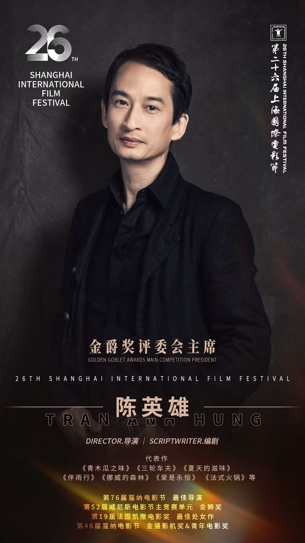 Vietnamese-origin director to head jury of Shanghai Int'l Film Festival’s Golden Goblet Awards ảnh 1
