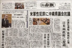 Japanese Communist Party's Akahata Shimbun covers the passing of Party General Secretary Nguyen Phu Trong (Photo: VNA)