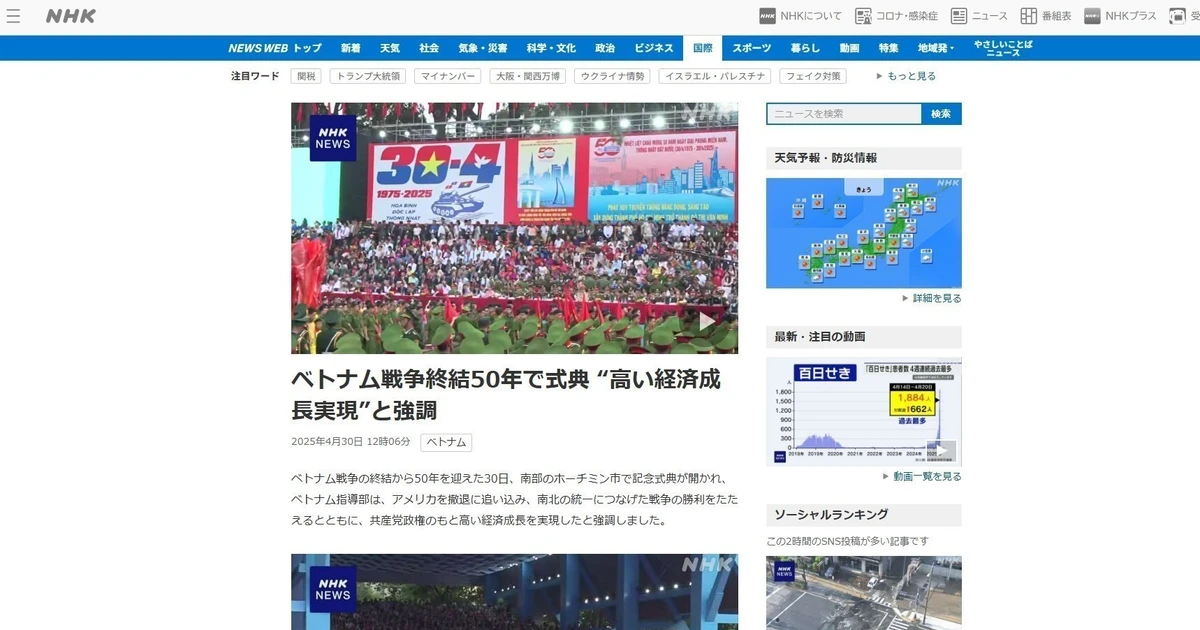 Japanese media spotlight Vietnam’s unity message at April 30 victory ...