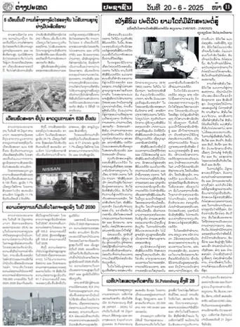 Lao newspaper highlights President Ho Chi Minh’s views on combative nature of revolutionary press