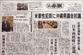 Japanese Communist Party's Akahata Shimbun covers the passing of Party General Secretary Nguyen Phu Trong (Photo: VNA)